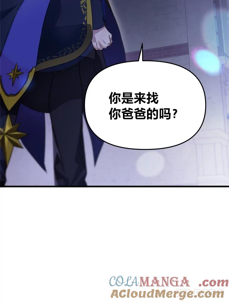 《找到我爸的儿子》74.直球洁利 第113页