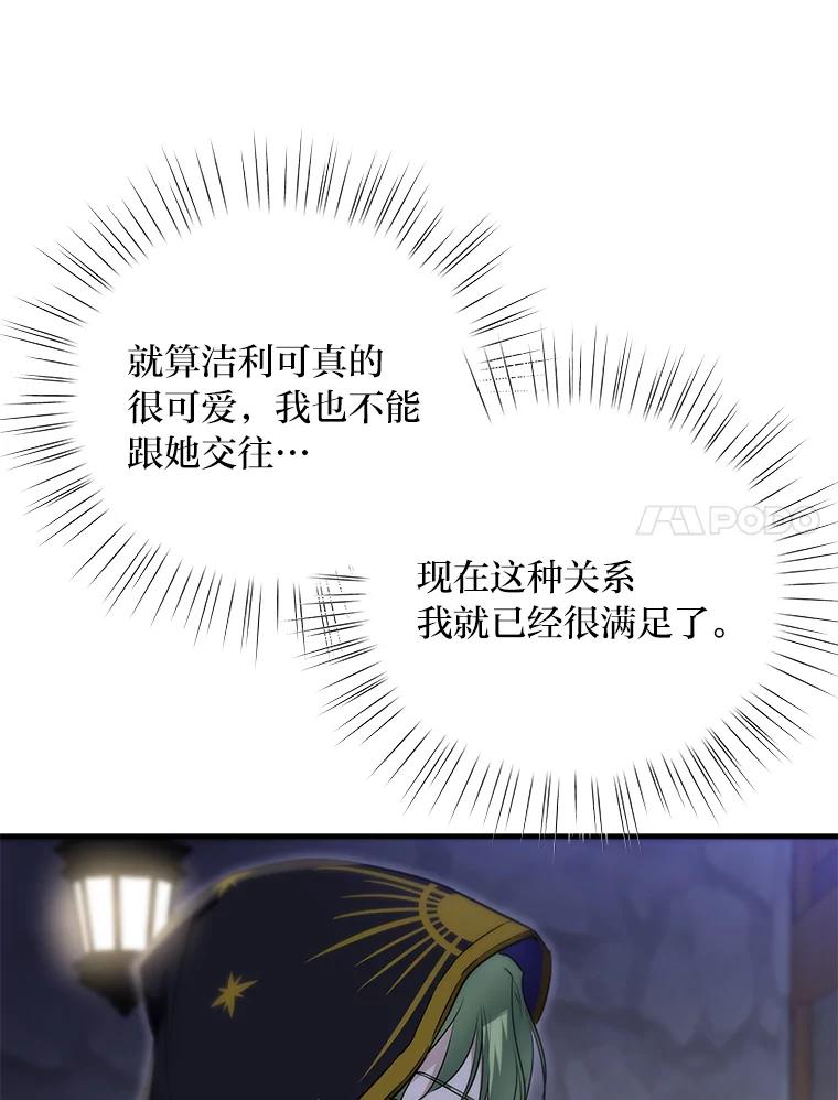 《找到我爸的儿子》74.直球洁利 第106页