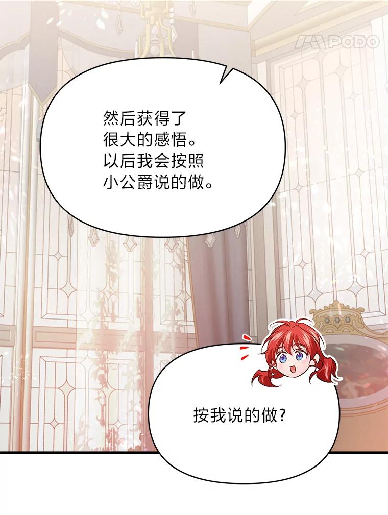 《找到我爸的儿子》74.直球洁利 第79页
