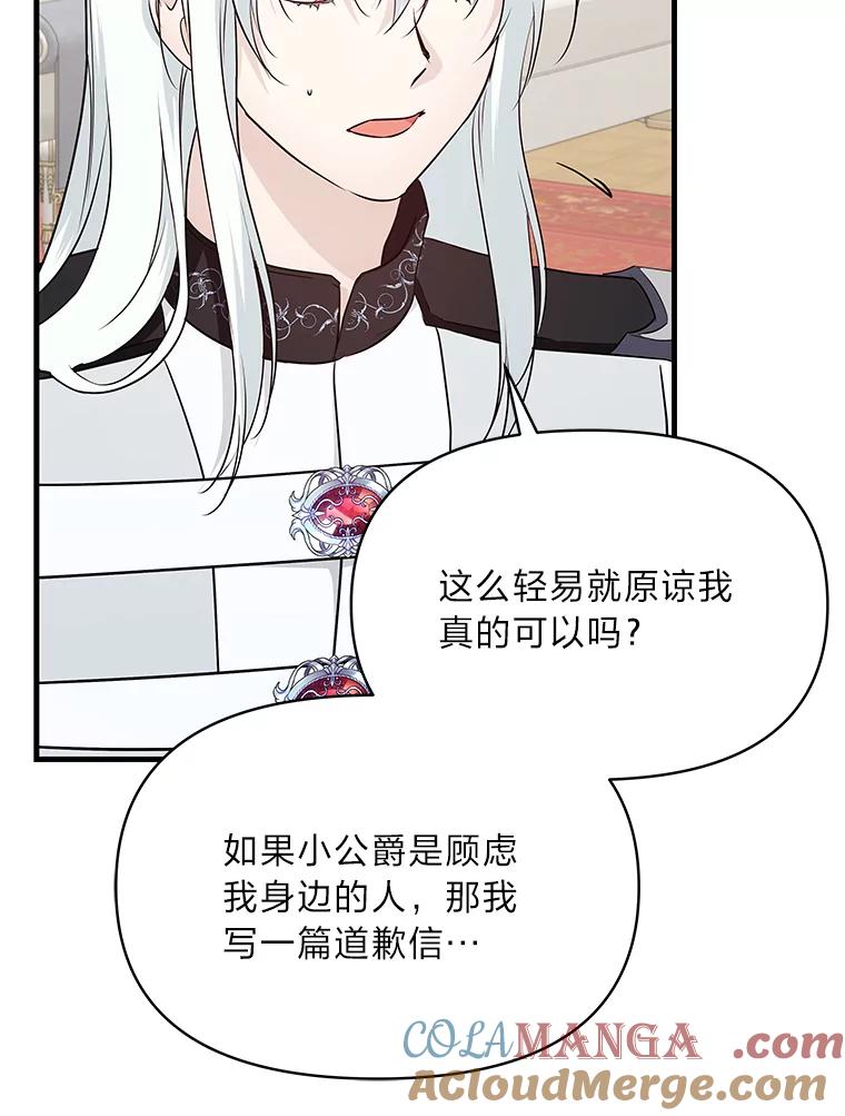 《找到我爸的儿子》74.直球洁利 第73页