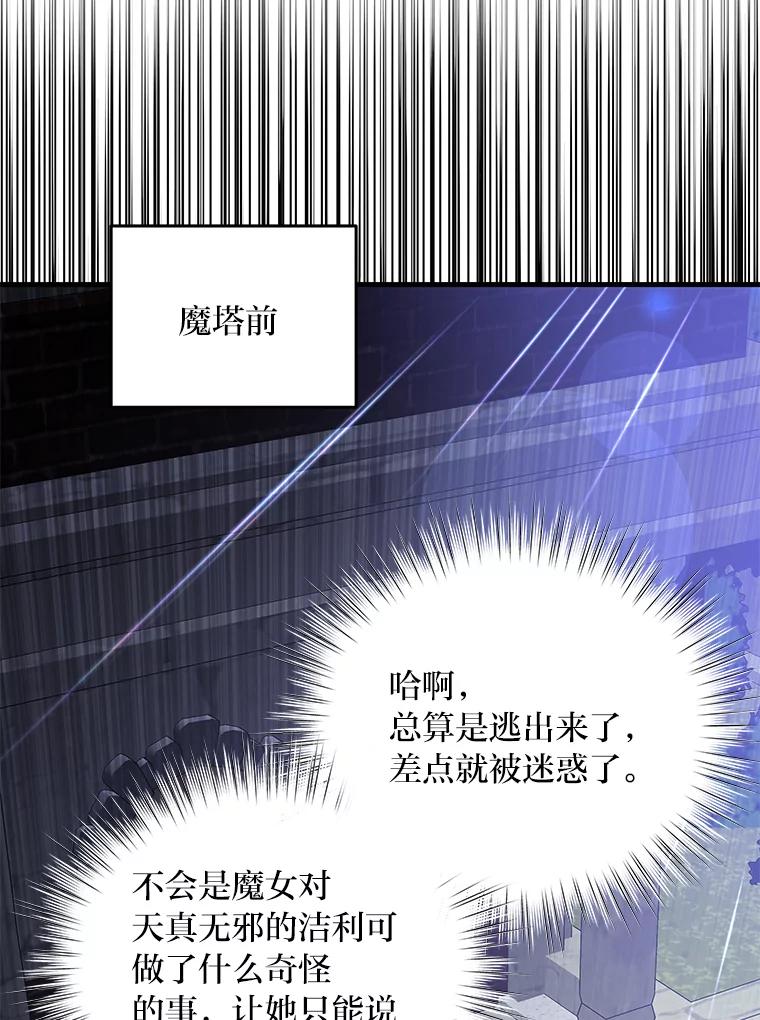 《找到我爸的儿子》74.直球洁利 第104页
