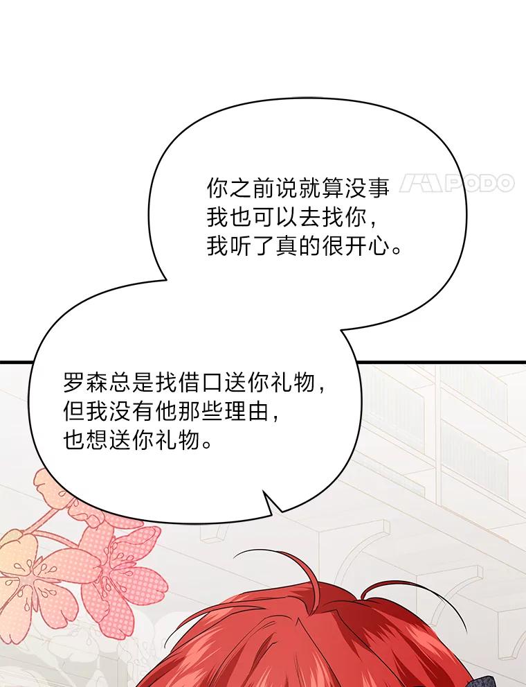 《找到我爸的儿子》74.直球洁利 第11页