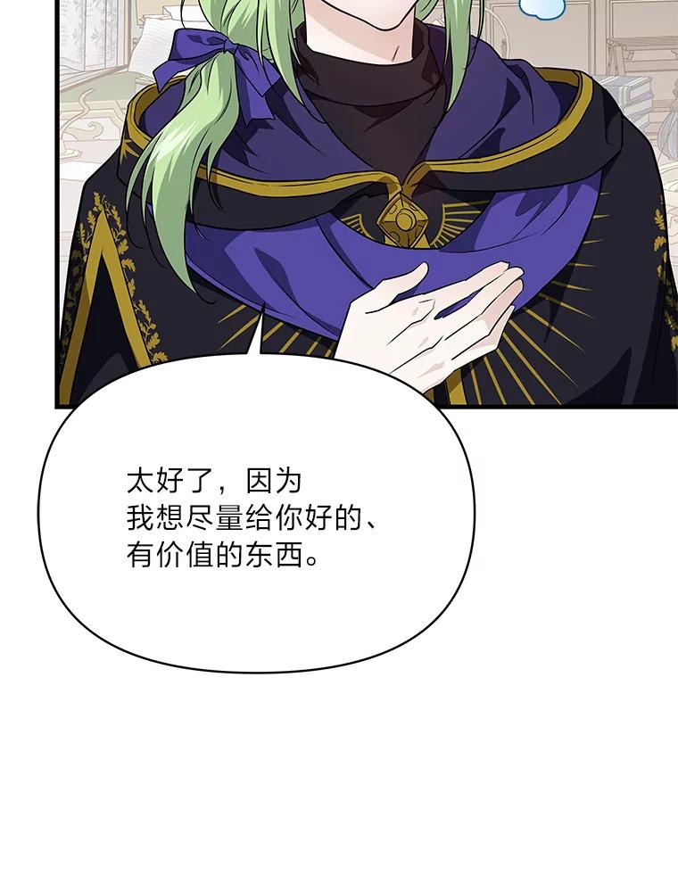 《找到我爸的儿子》74.直球洁利 第10页