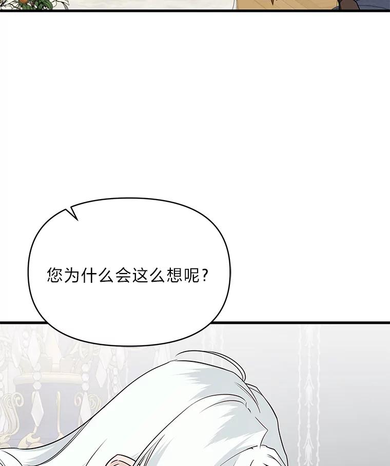 《找到我爸的儿子》74.直球洁利 第84页