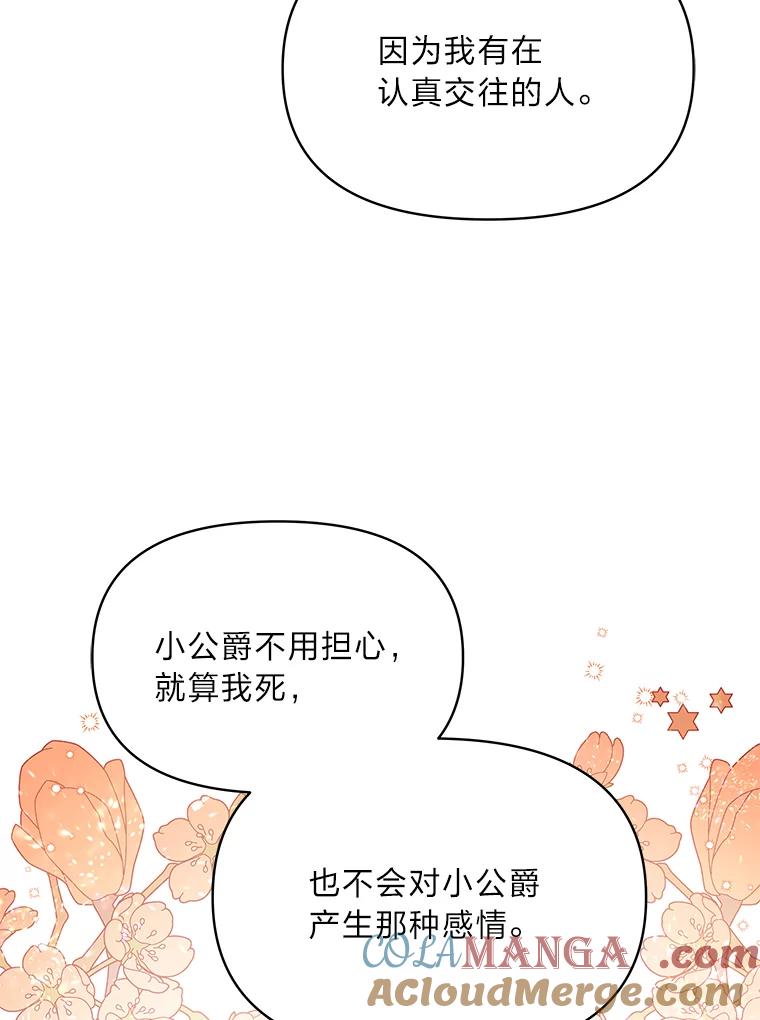 《找到我爸的儿子》74.直球洁利 第101页