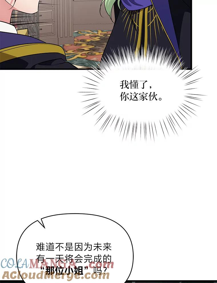 《找到我爸的儿子》74.直球洁利 第29页
