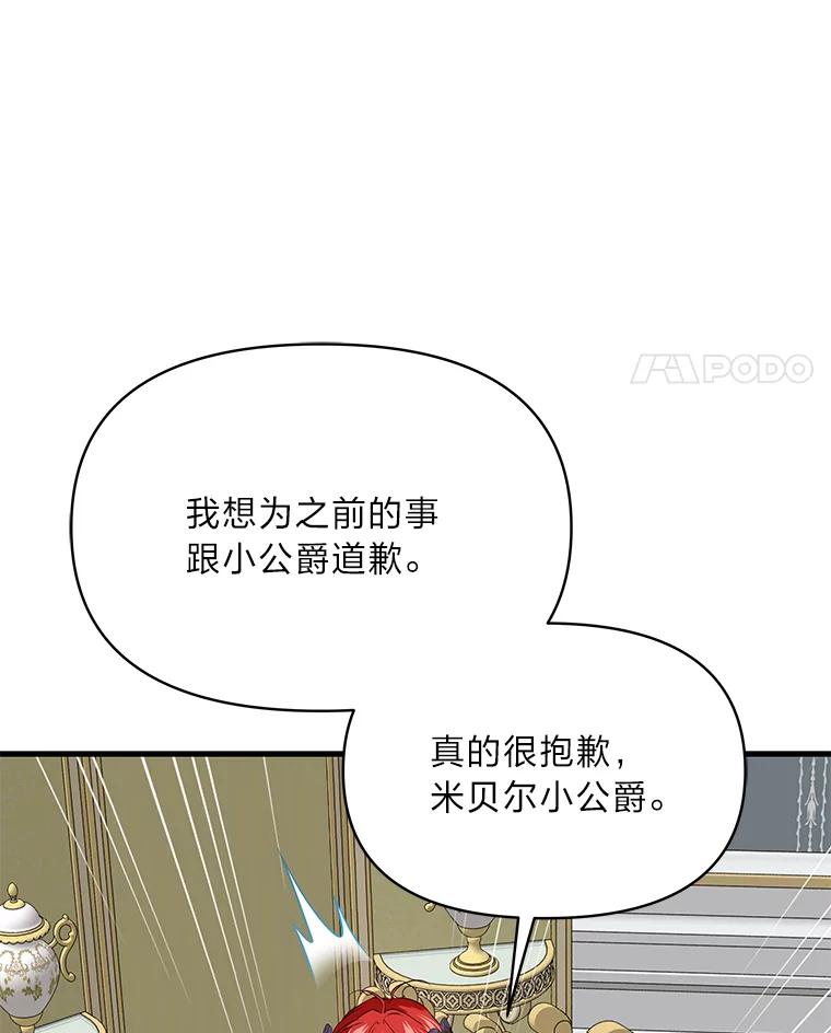 《找到我爸的儿子》74.直球洁利 第59页