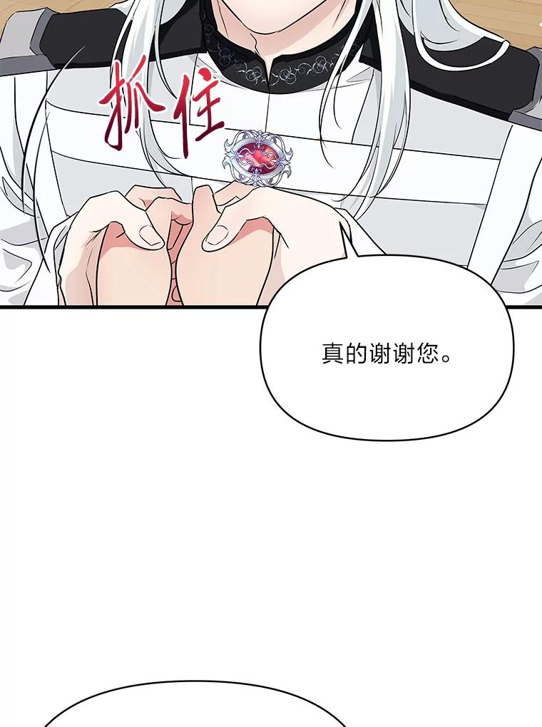 《找到我爸的儿子》74.直球洁利 第99页