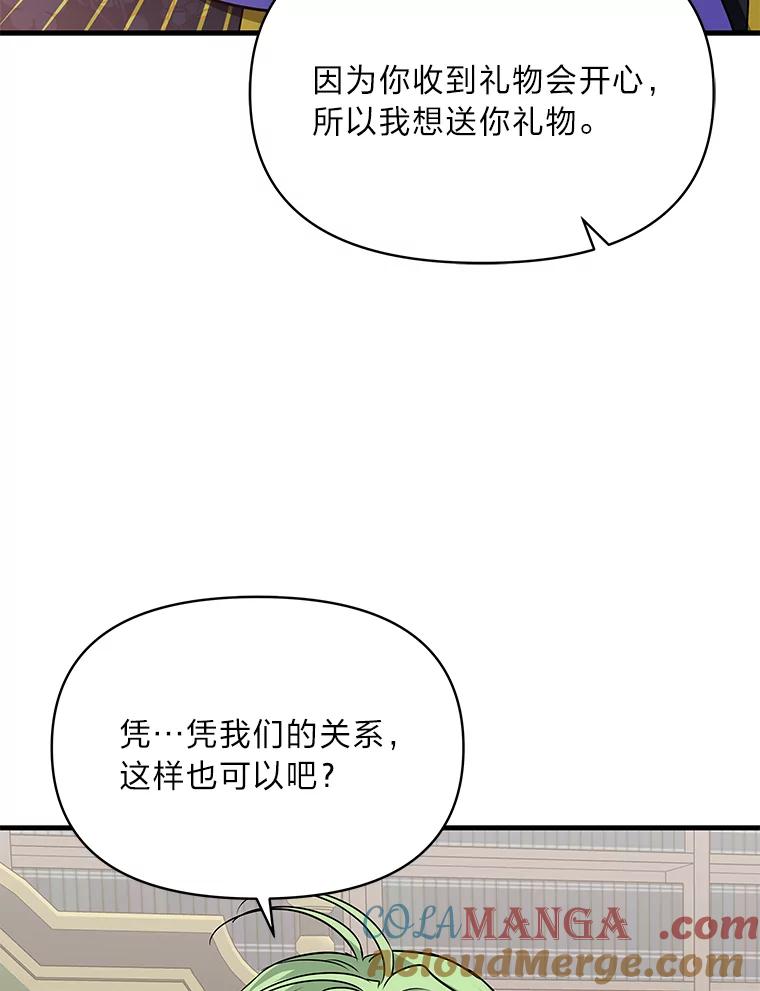 《找到我爸的儿子》74.直球洁利 第13页