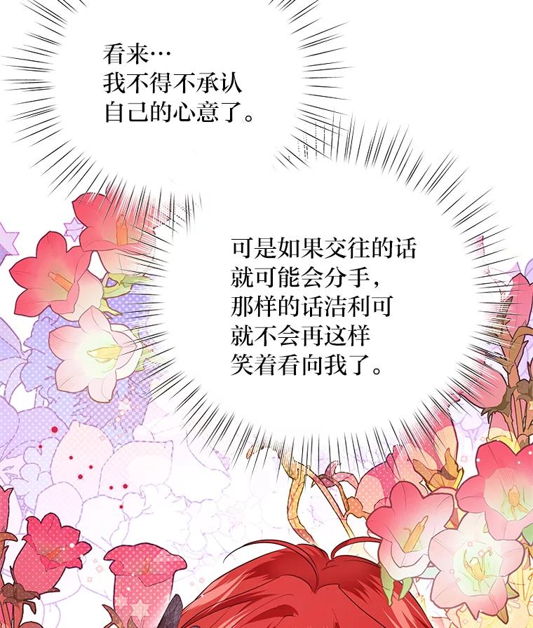《找到我爸的儿子》74.直球洁利 第34页