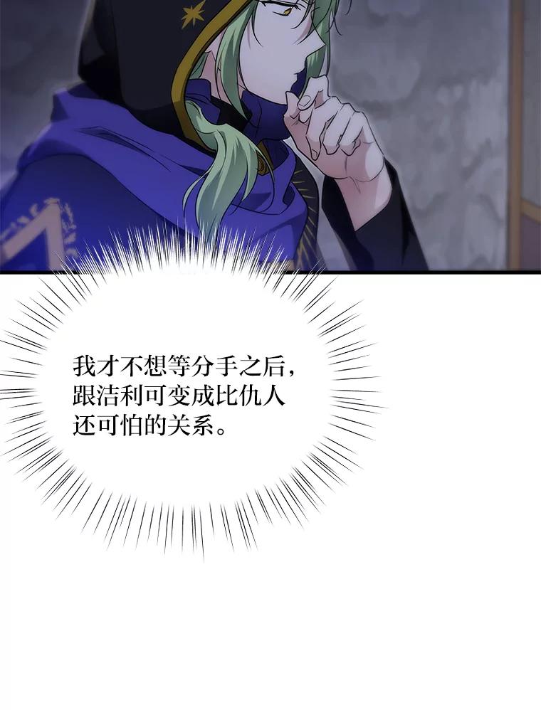 《找到我爸的儿子》74.直球洁利 第107页