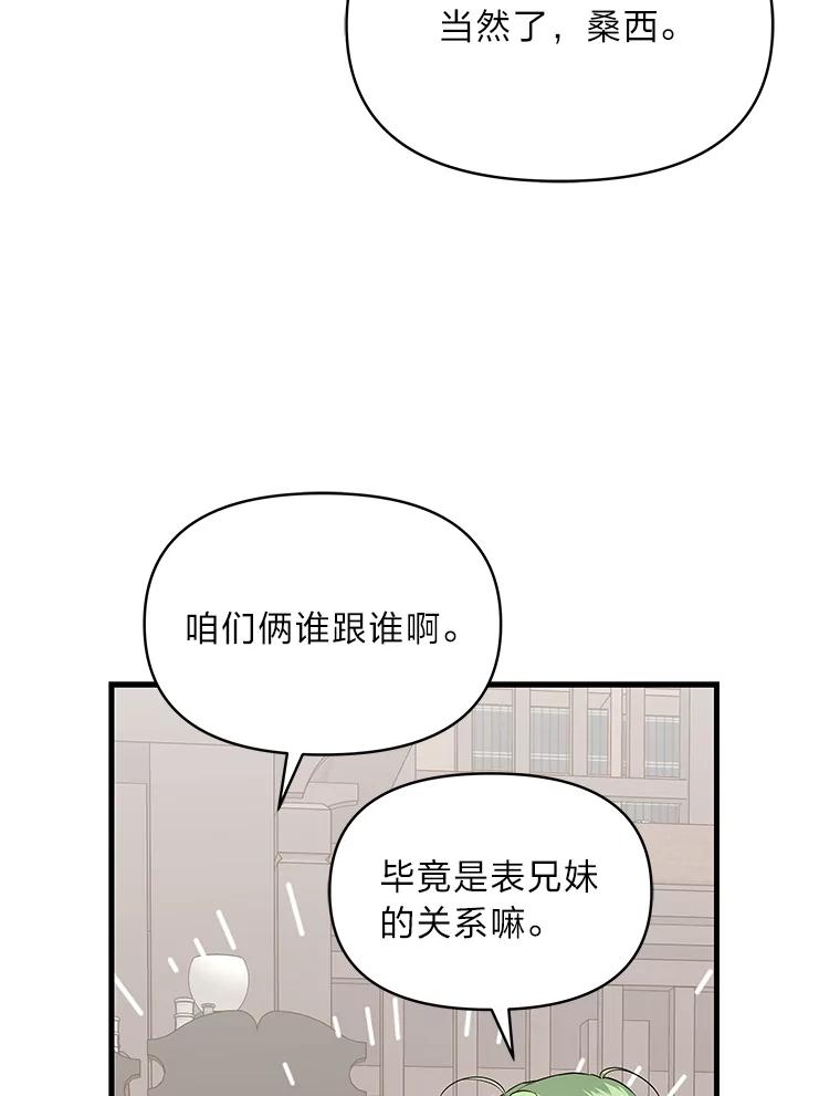 《找到我爸的儿子》74.直球洁利 第15页