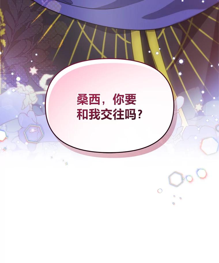 《找到我爸的儿子》74.直球洁利 第24页