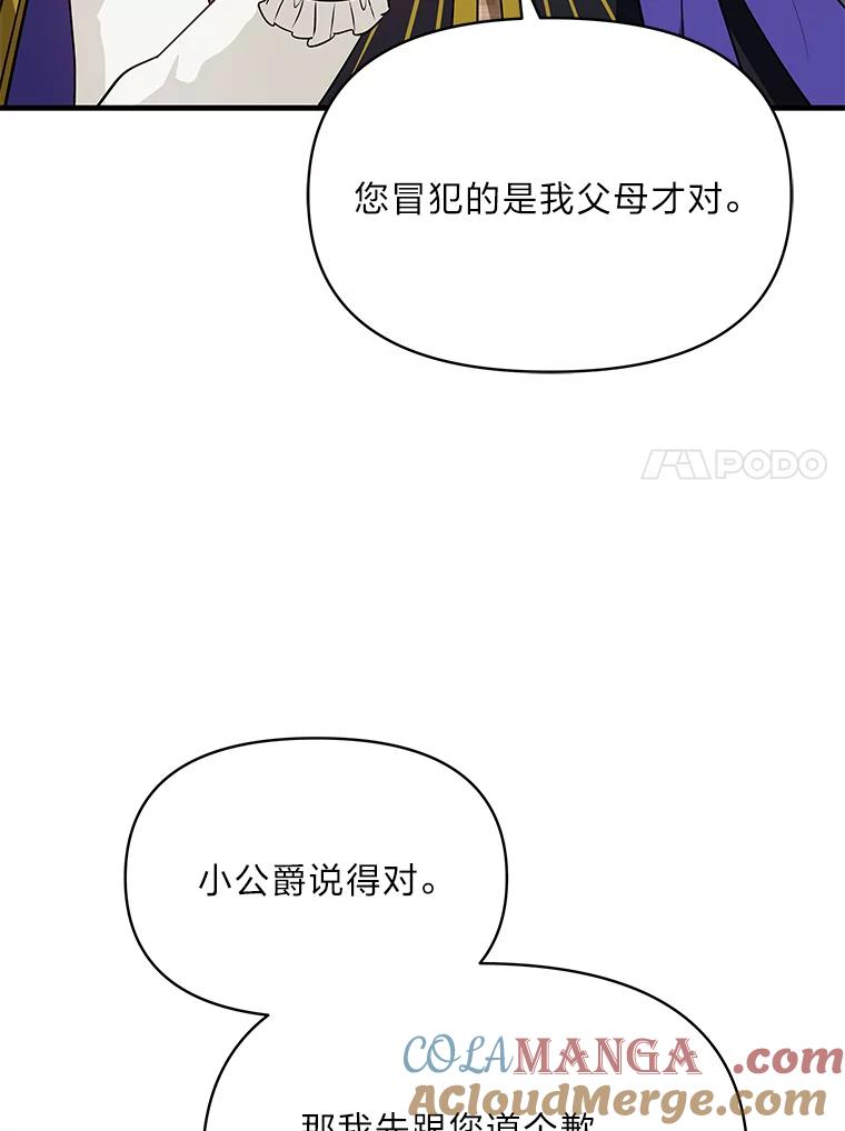 《找到我爸的儿子》74.直球洁利 第69页