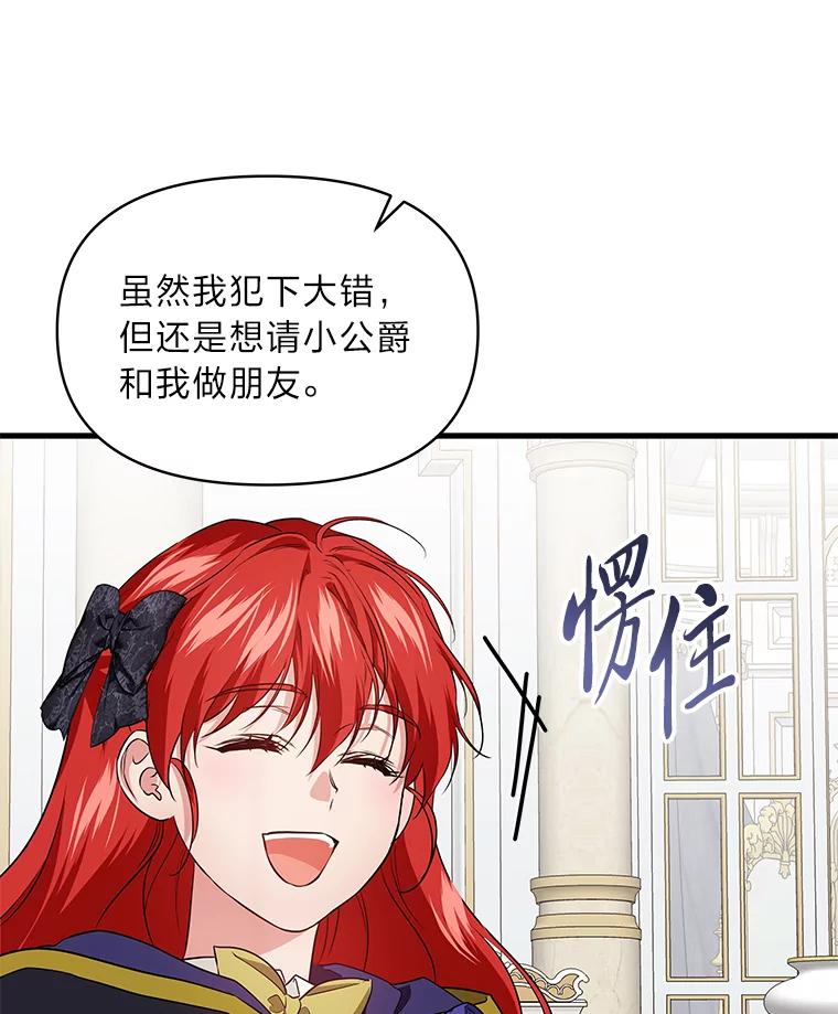 《找到我爸的儿子》74.直球洁利 第94页