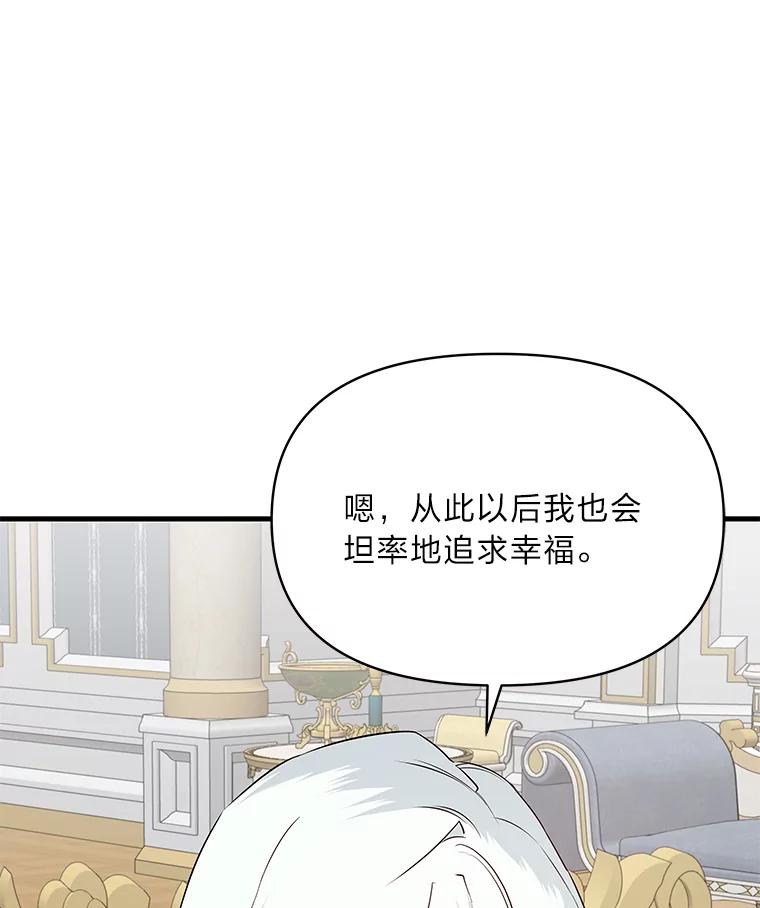 《找到我爸的儿子》74.直球洁利 第80页