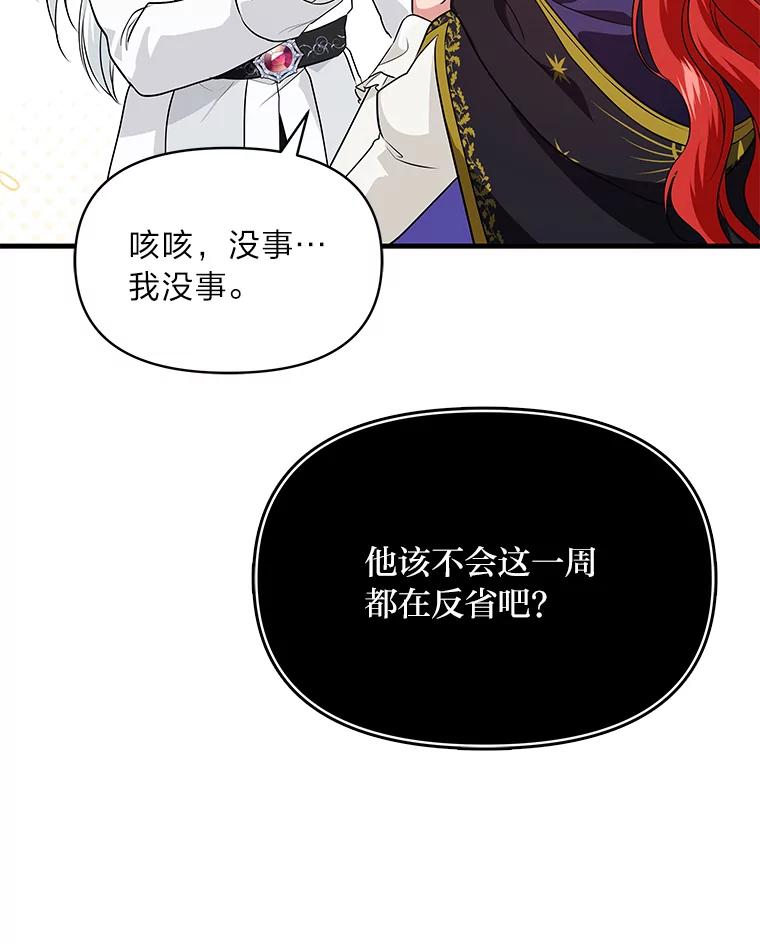 《找到我爸的儿子》74.直球洁利 第63页