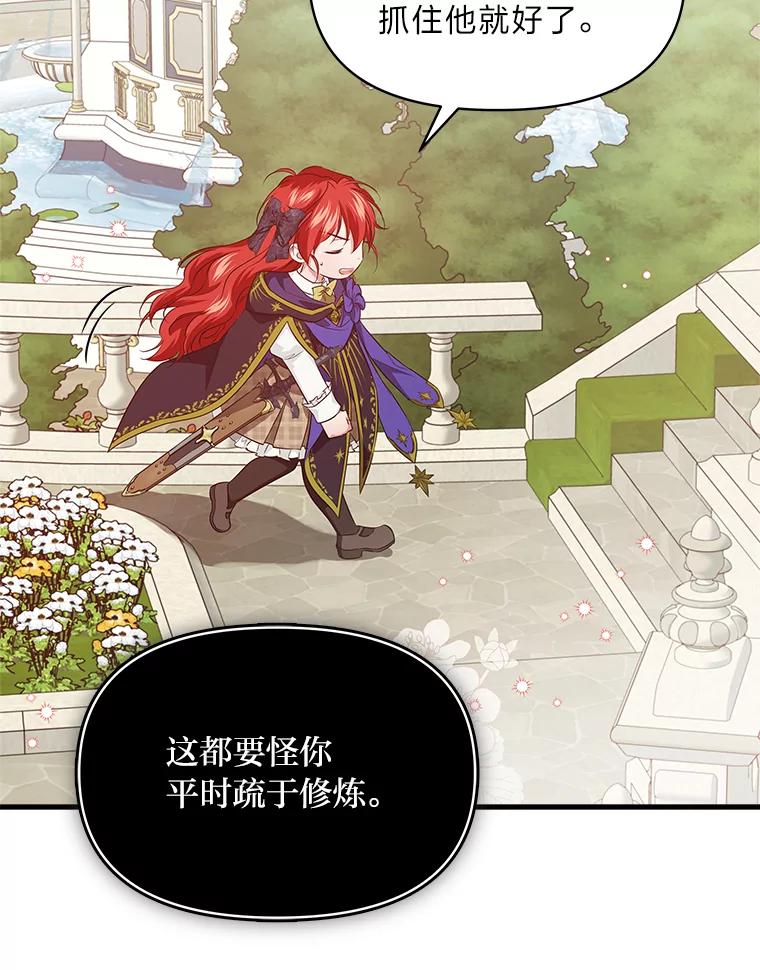 《找到我爸的儿子》74.直球洁利 第44页
