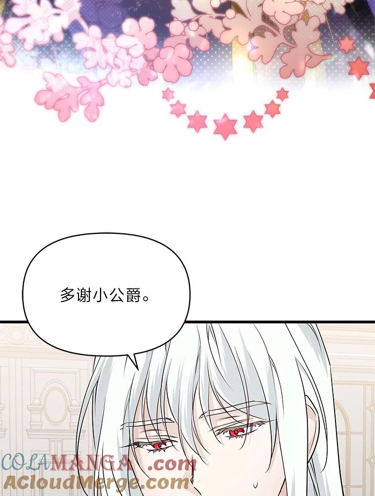 《找到我爸的儿子》74.直球洁利 第77页