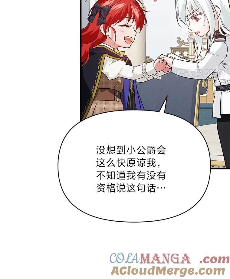 《找到我爸的儿子》74.直球洁利 第93页
