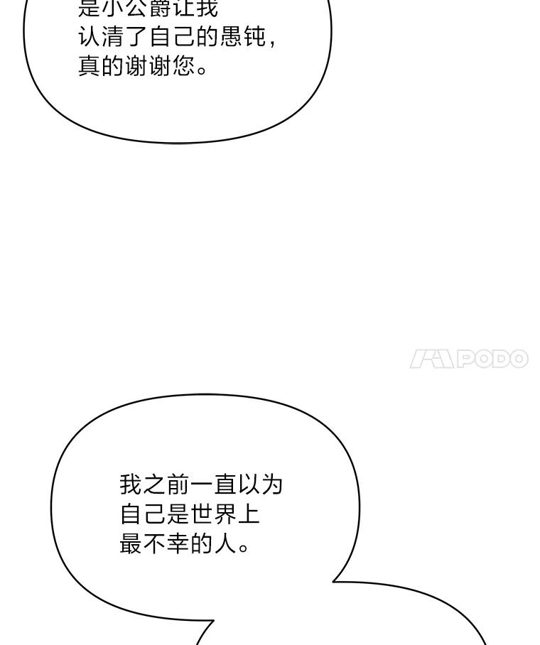 《找到我爸的儿子》74.直球洁利 第82页