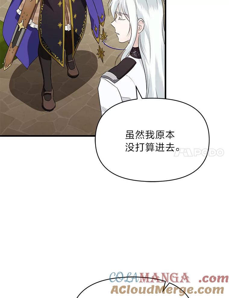 《找到我爸的儿子》74.直球洁利 第49页