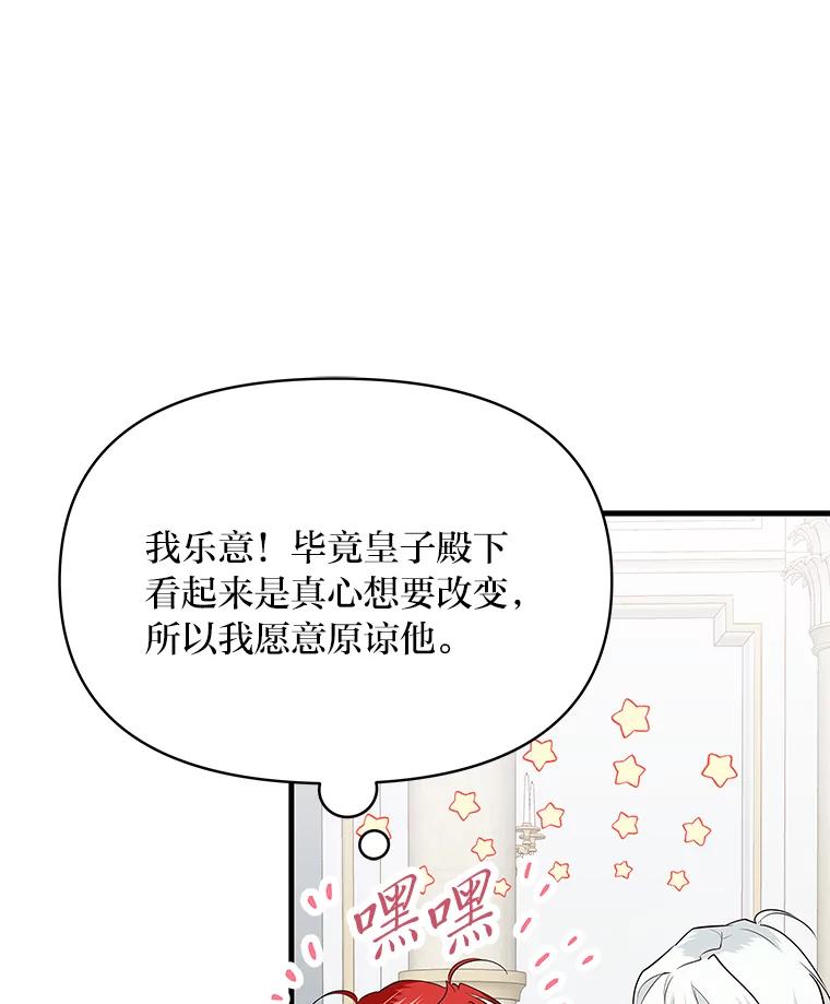 《找到我爸的儿子》74.直球洁利 第92页