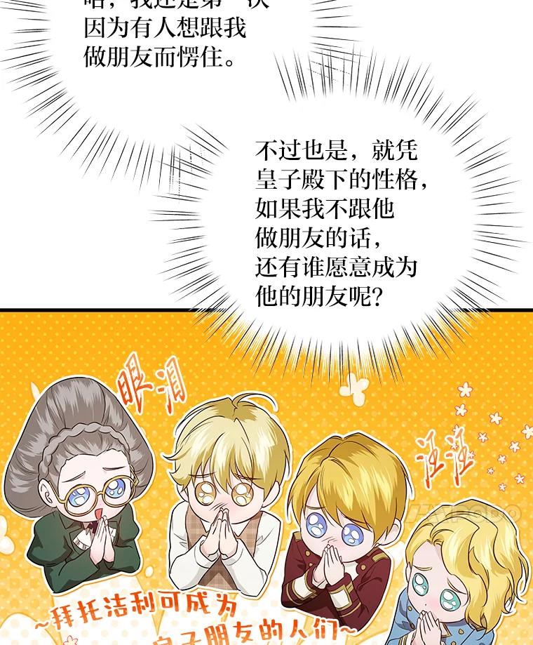 《找到我爸的儿子》74.直球洁利 第96页
