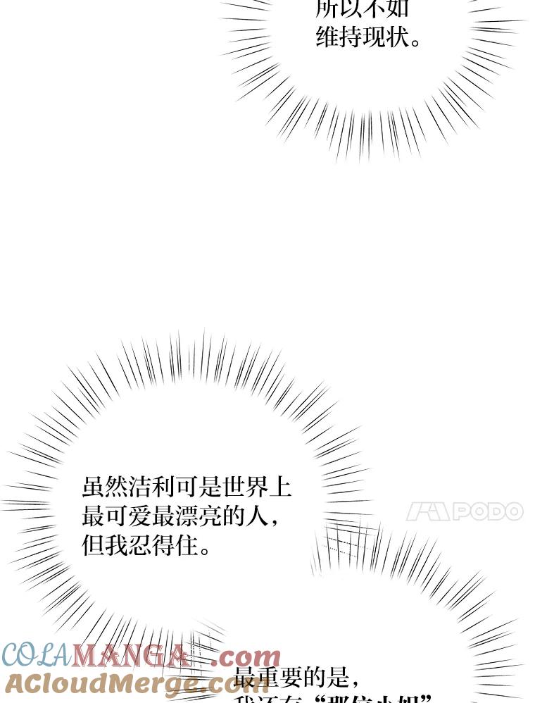 《找到我爸的儿子》74.直球洁利 第109页