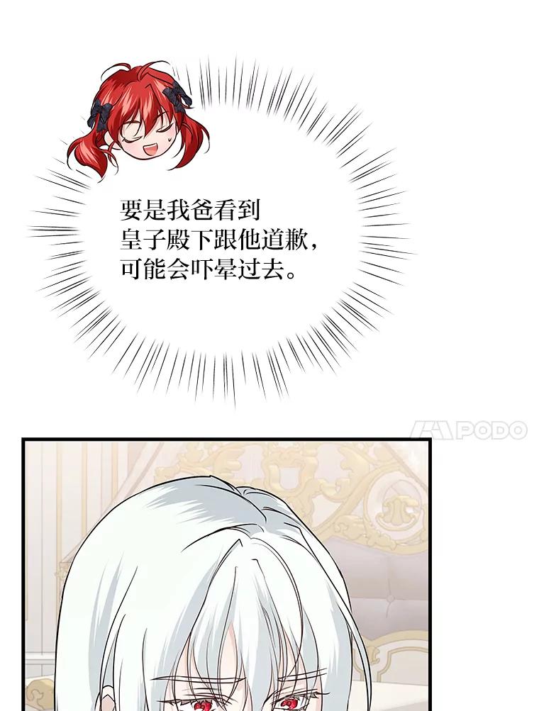 《找到我爸的儿子》74.直球洁利 第72页