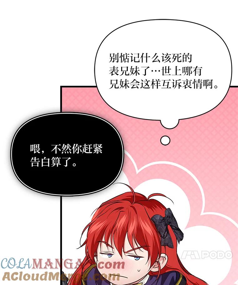 《找到我爸的儿子》74.直球洁利 第17页