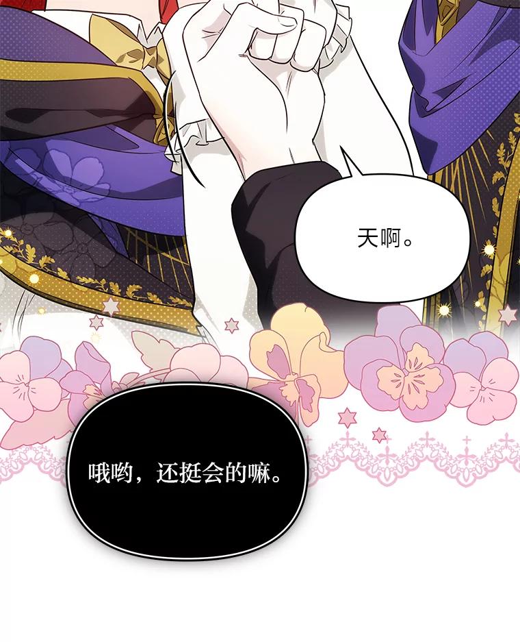 《找到我爸的儿子》74.直球洁利 第8页