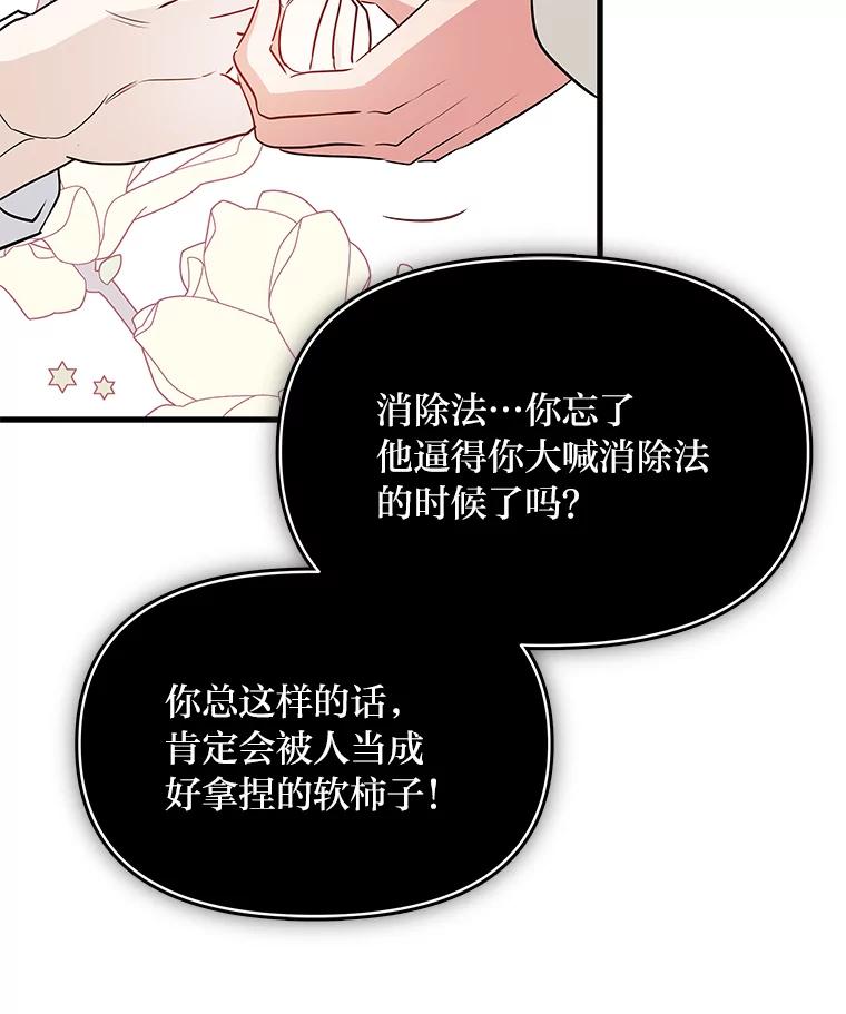 《找到我爸的儿子》74.直球洁利 第91页