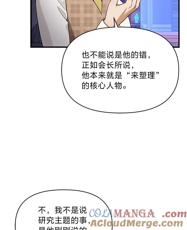 《找到我爸的儿子》75.证明的决心 第97页