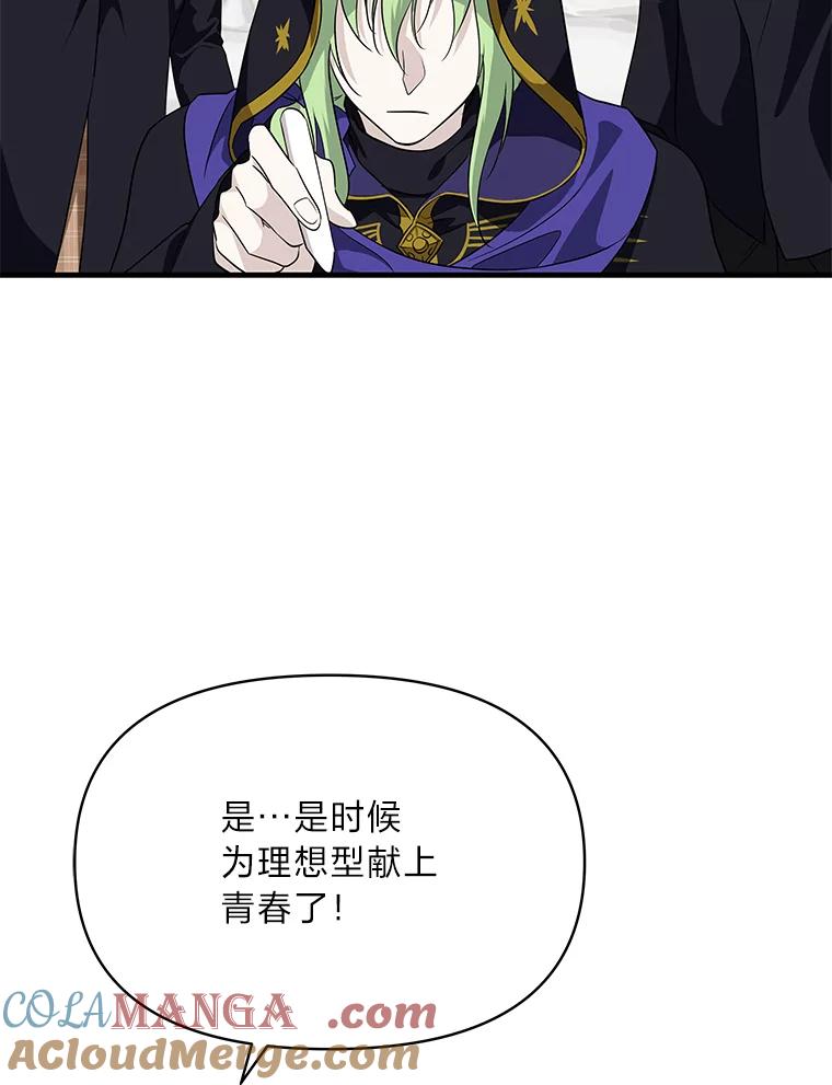《找到我爸的儿子》75.证明的决心 第45页