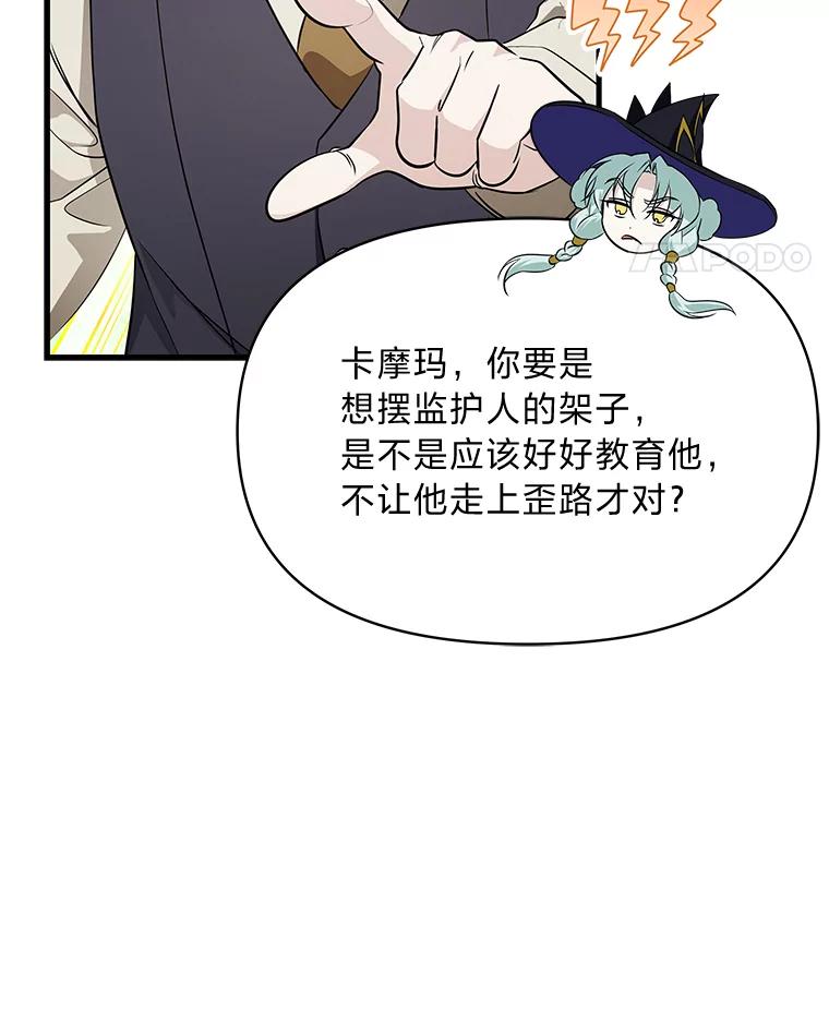 《找到我爸的儿子》75.证明的决心 第31页