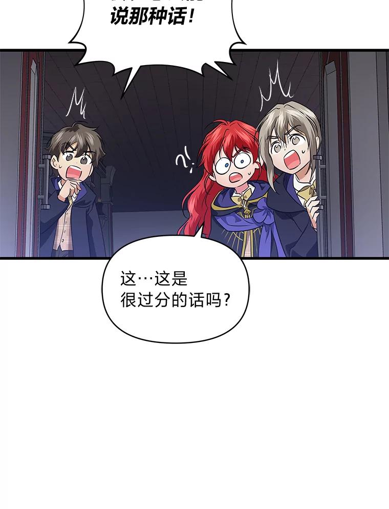 《找到我爸的儿子》75.证明的决心 第79页