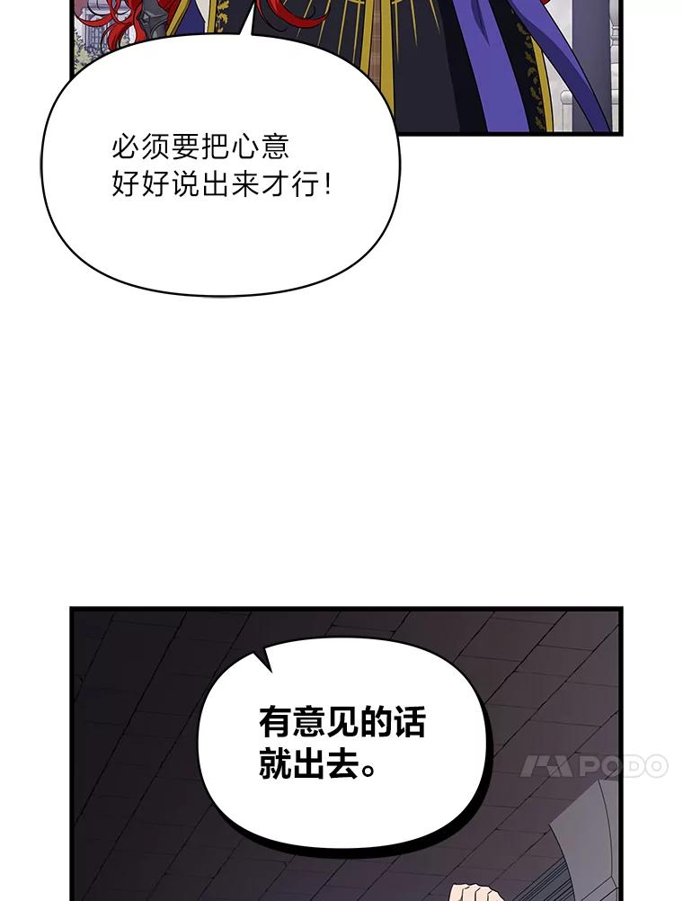《找到我爸的儿子》75.证明的决心 第54页