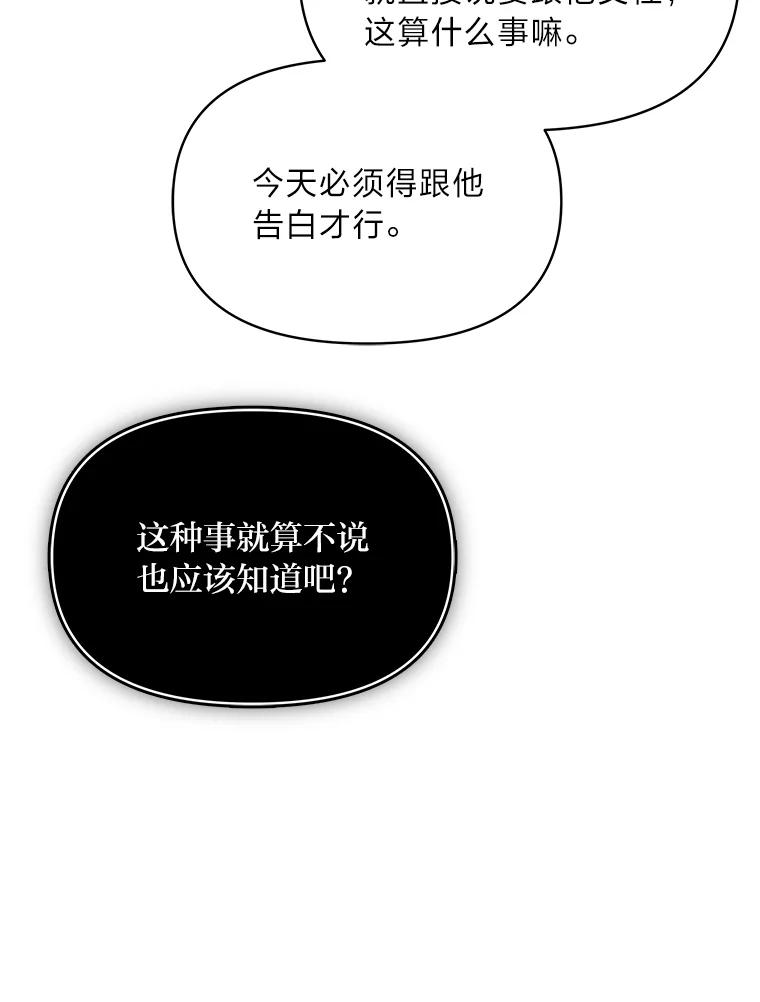 《找到我爸的儿子》75.证明的决心 第52页