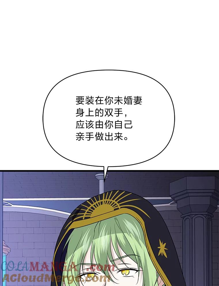 《找到我爸的儿子》75.证明的决心 第77页