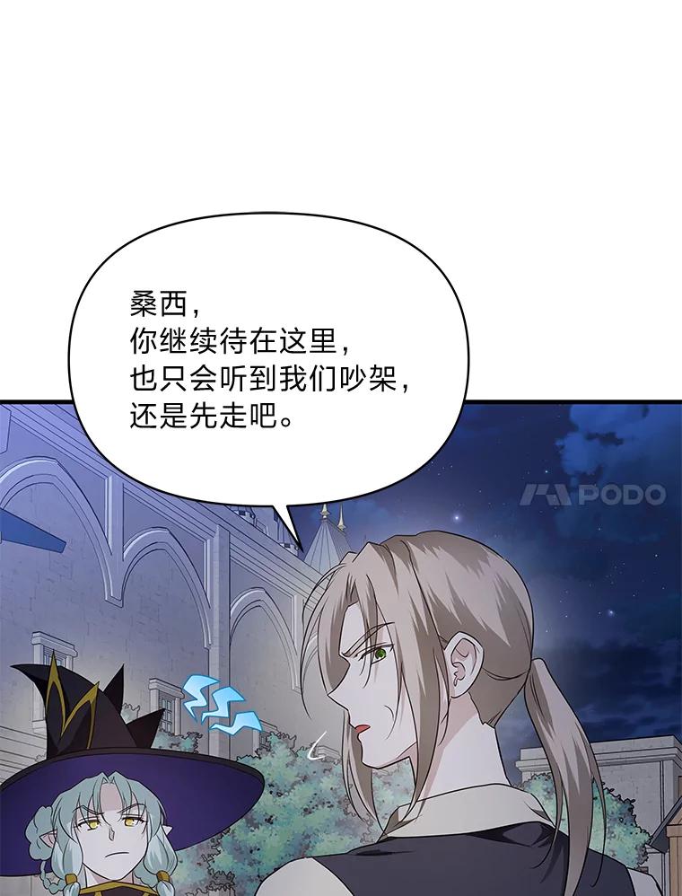 《找到我爸的儿子》75.证明的决心 第34页