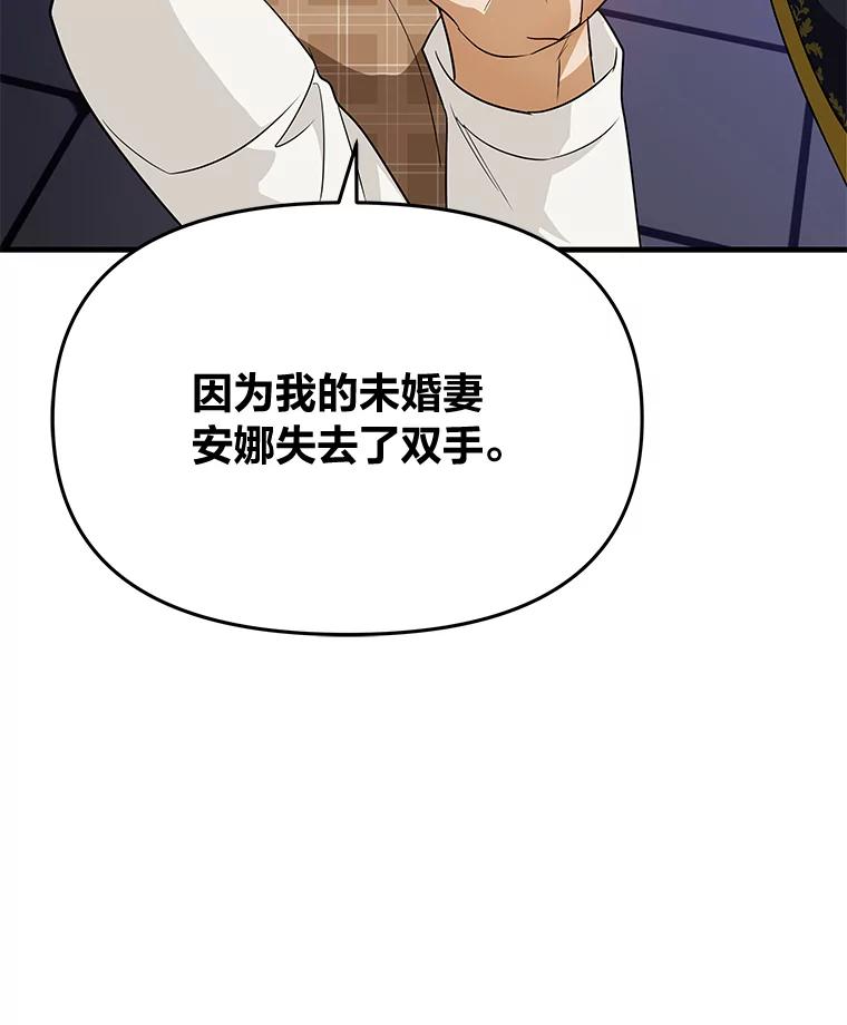 《找到我爸的儿子》75.证明的决心 第108页