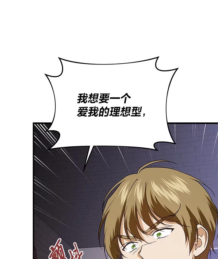 《找到我爸的儿子》75.证明的决心 第84页