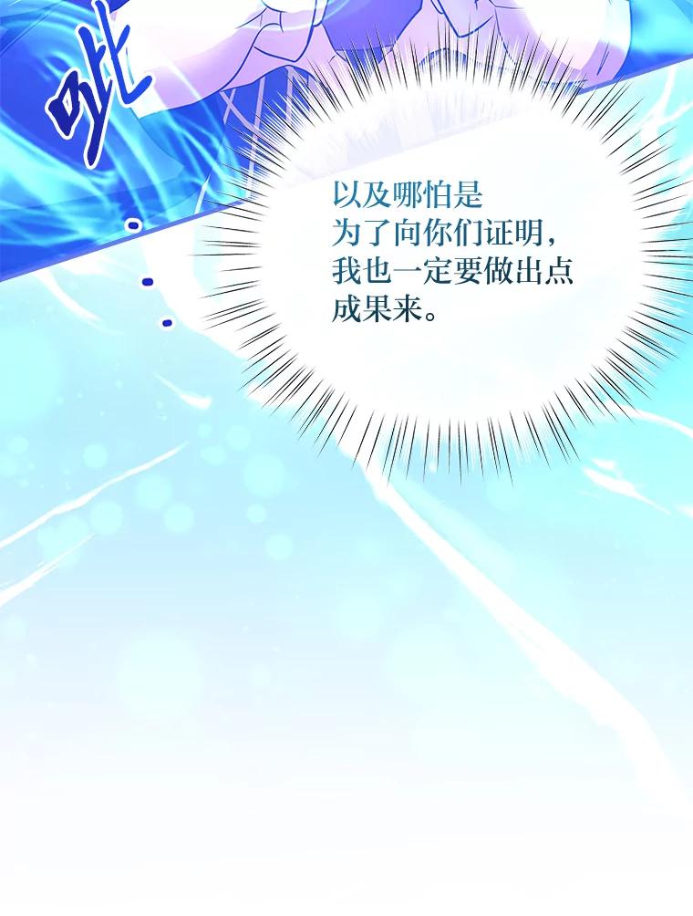 《找到我爸的儿子》75.证明的决心 第40页