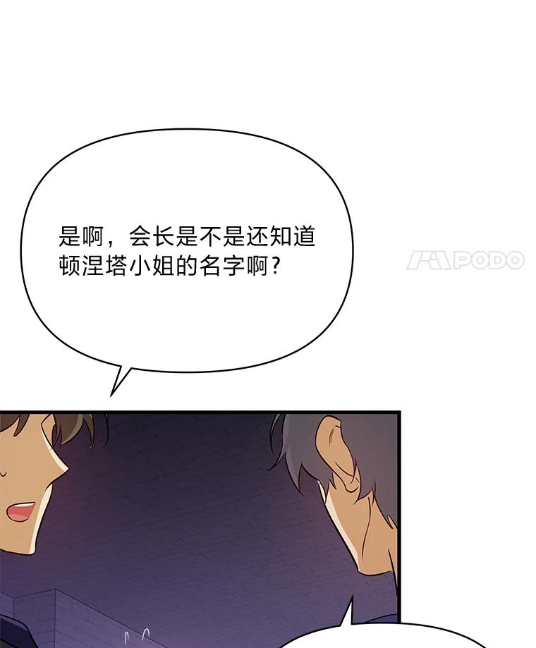 《找到我爸的儿子》75.证明的决心 第103页