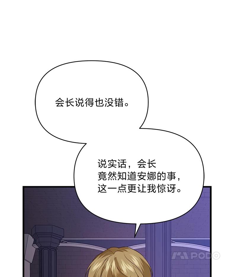 《找到我爸的儿子》75.证明的决心 第99页