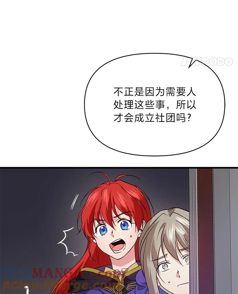 《找到我爸的儿子》75.证明的决心 第65页