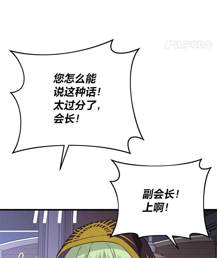 《找到我爸的儿子》75.证明的决心 第82页