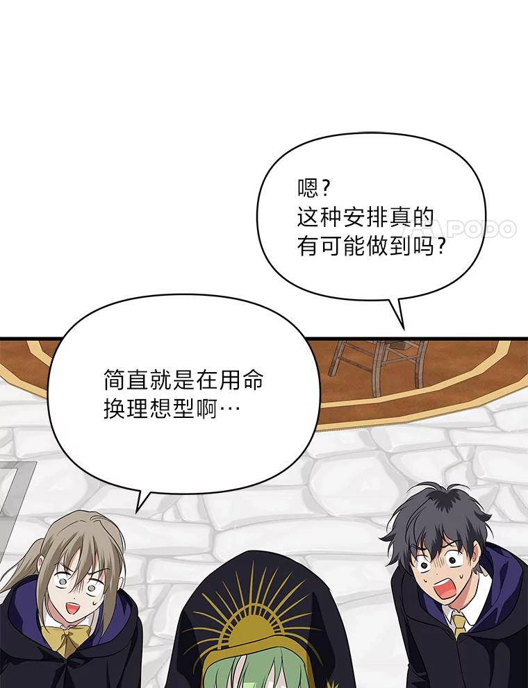 《找到我爸的儿子》75.证明的决心 第44页