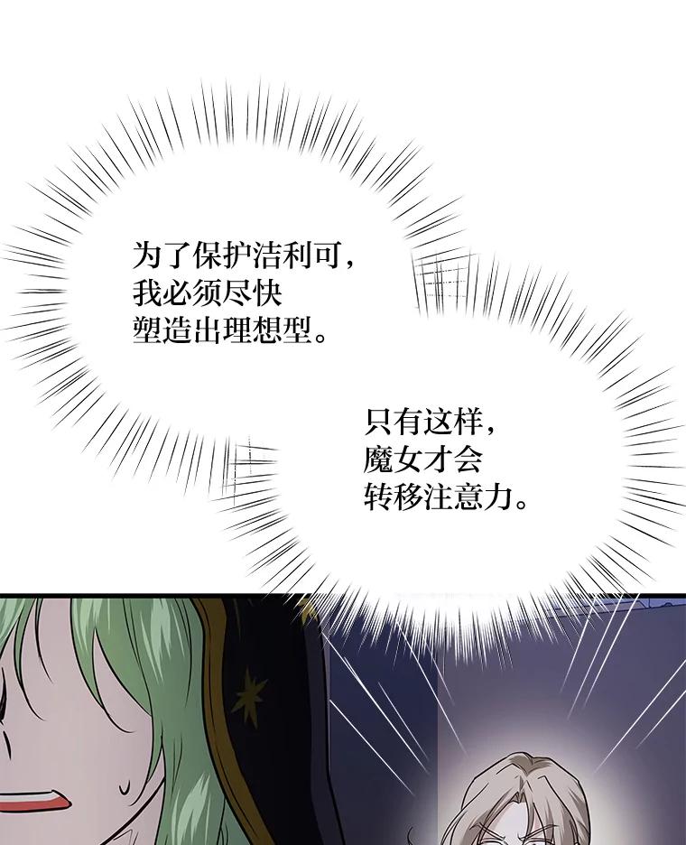 《找到我爸的儿子》75.证明的决心 第26页